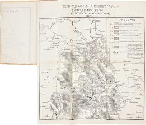 Геология и полезные ископаемые Дмитровского края. (С приложениями 4 карт, 5 профилей и 1 таблицы). Сб. 1. Дмитров, 1932.